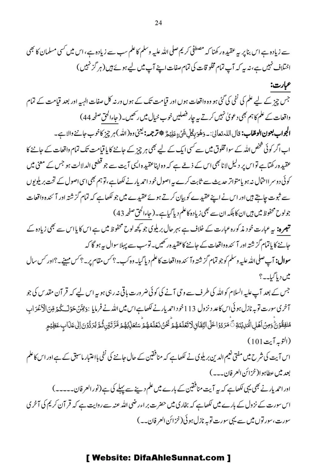 Ja-Al-Haq-Masala-Ilm-e-Ghaib-par-Tahqeeqi-Nazar_00025