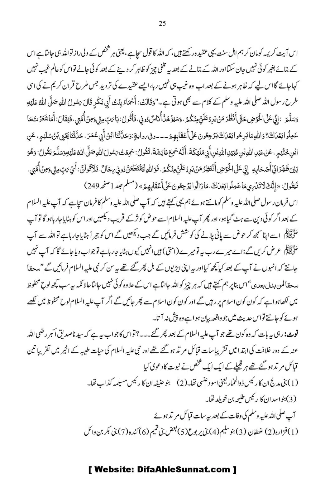 Ja-Al-Haq-Masala-Ilm-e-Ghaib-par-Tahqeeqi-Nazar_00026