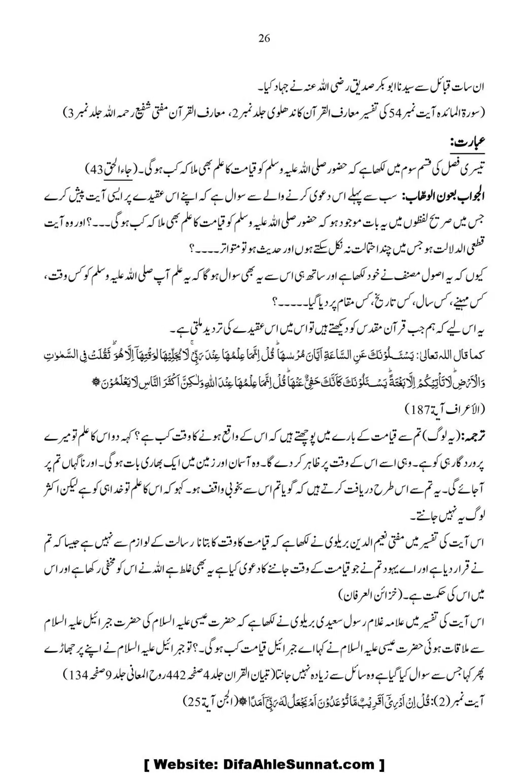 Ja-Al-Haq-Masala-Ilm-e-Ghaib-par-Tahqeeqi-Nazar_00027