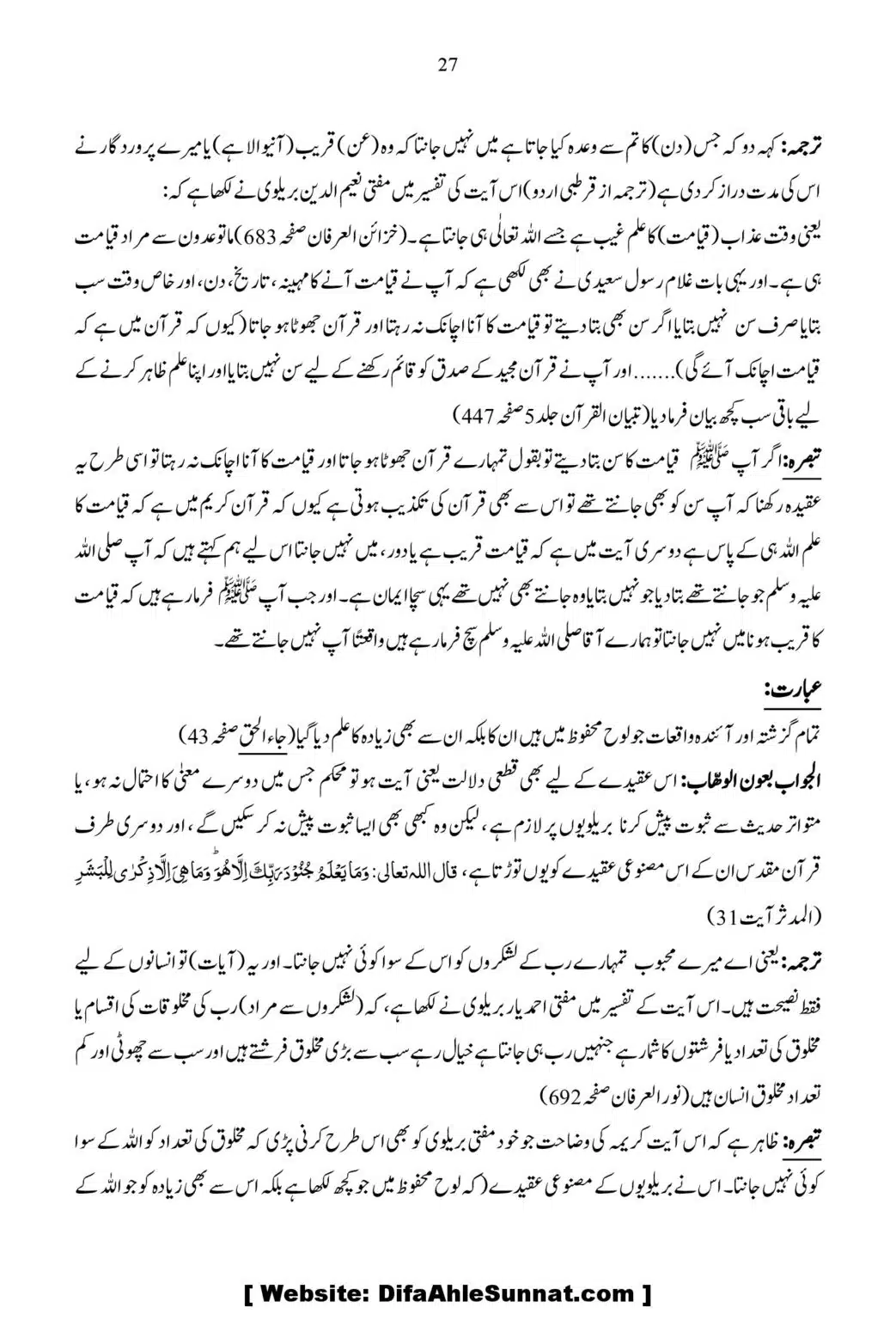 Ja-Al-Haq-Masala-Ilm-e-Ghaib-par-Tahqeeqi-Nazar_00028