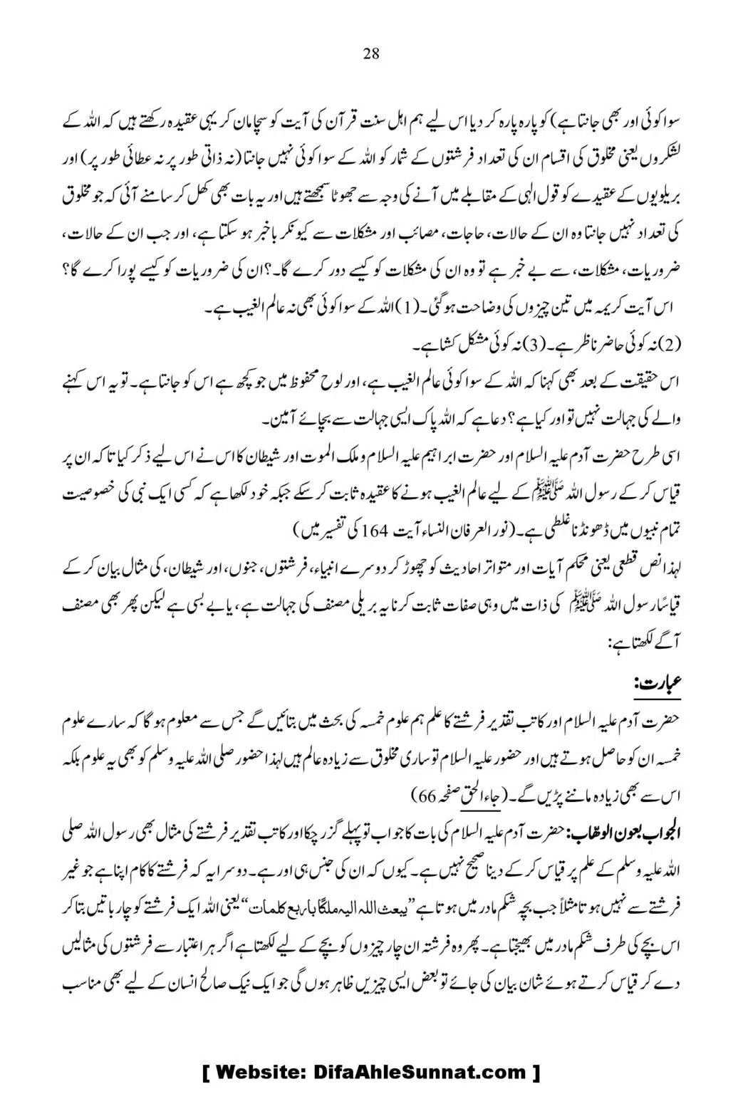 Ja-Al-Haq-Masala-Ilm-e-Ghaib-par-Tahqeeqi-Nazar_00029
