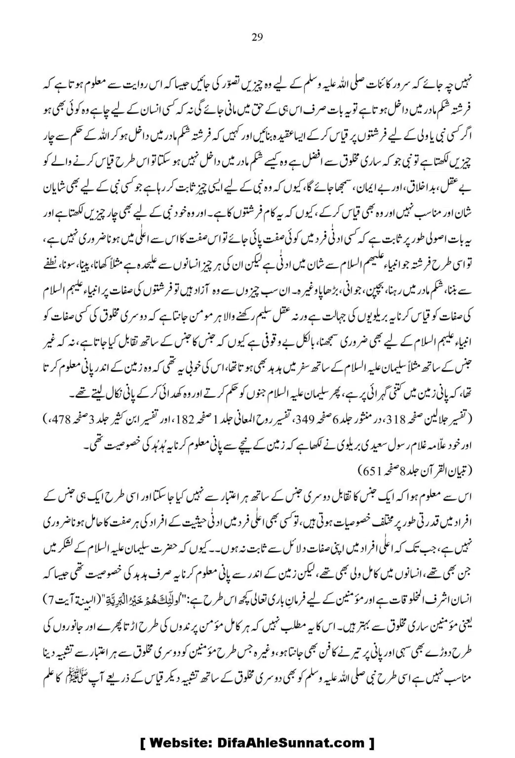 Ja-Al-Haq-Masala-Ilm-e-Ghaib-par-Tahqeeqi-Nazar_00030