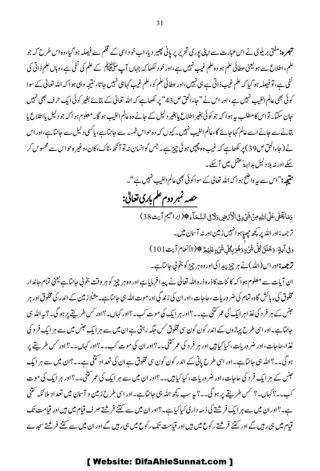 Ja-Al-Haq-Masala-Ilm-e-Ghaib-par-Tahqeeqi-Nazar_00032