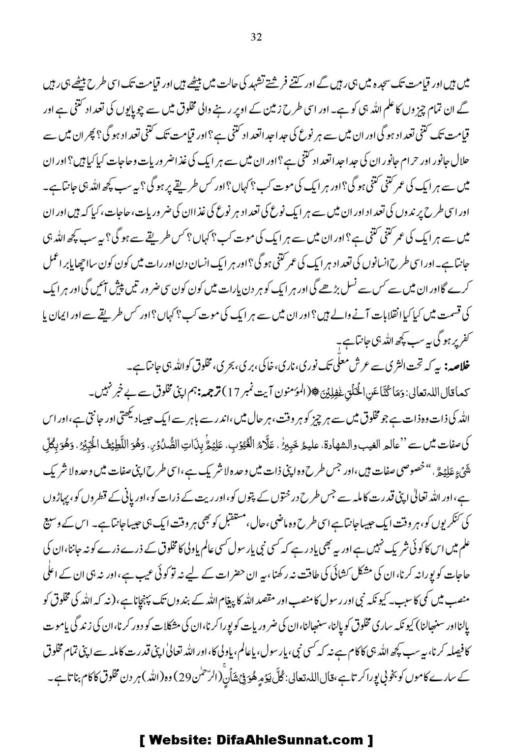 Ja-Al-Haq-Masala-Ilm-e-Ghaib-par-Tahqeeqi-Nazar_00033