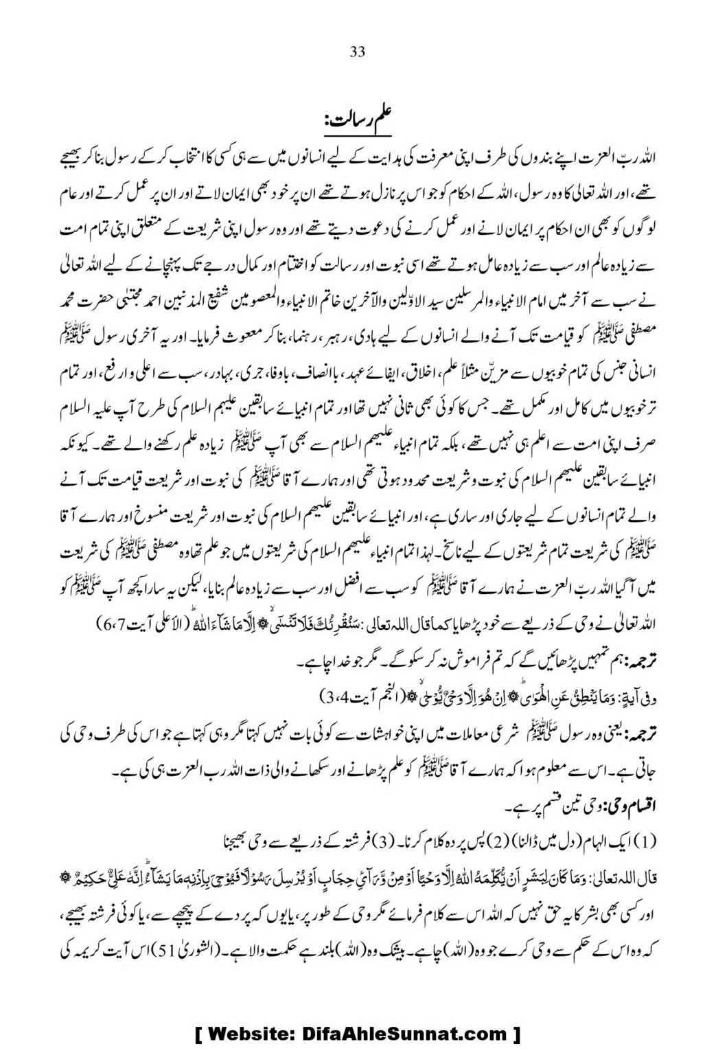 Ja-Al-Haq-Masala-Ilm-e-Ghaib-par-Tahqeeqi-Nazar_00034