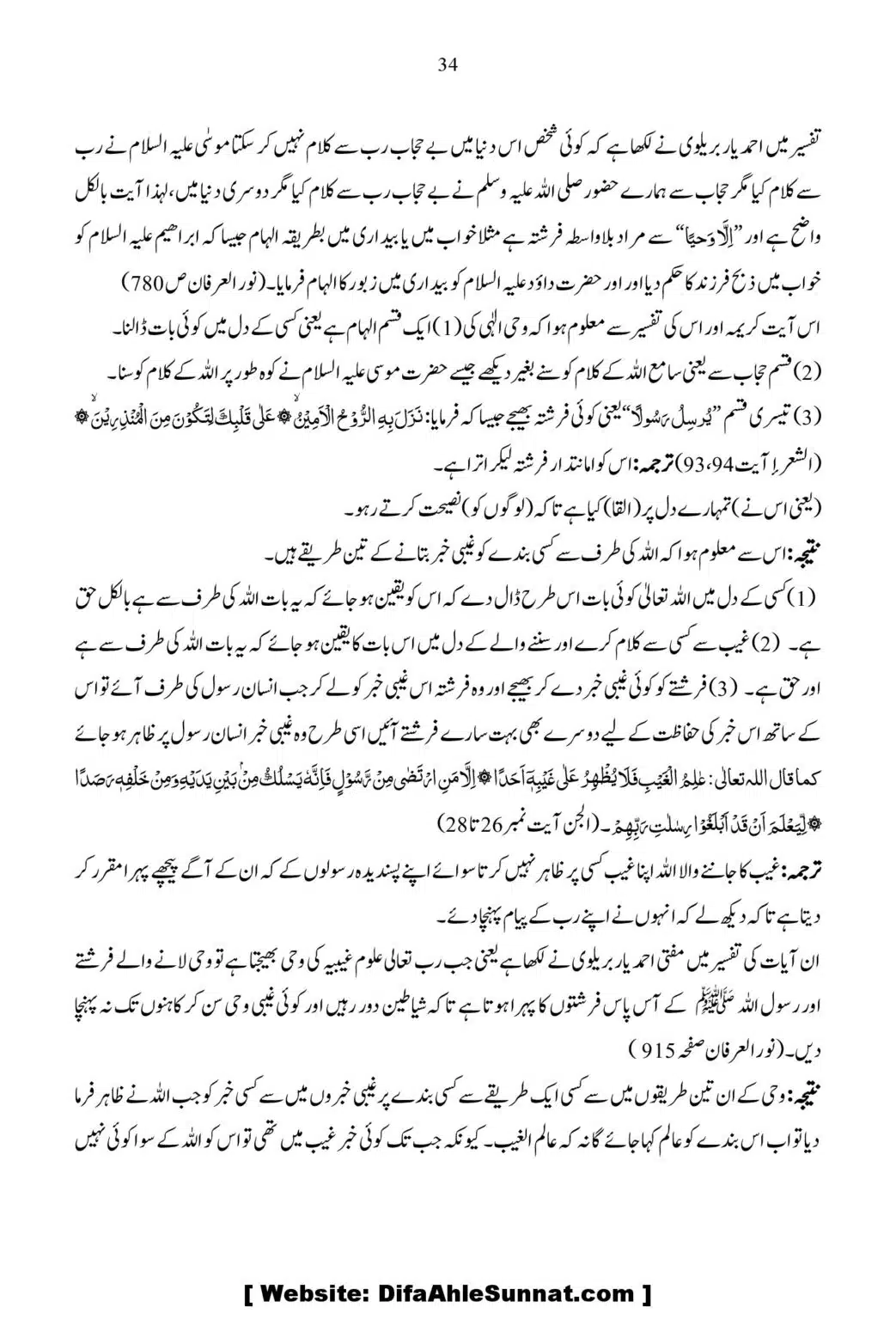Ja-Al-Haq-Masala-Ilm-e-Ghaib-par-Tahqeeqi-Nazar_00035