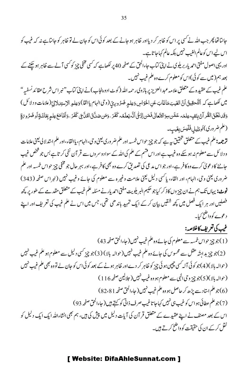 Ja-Al-Haq-Masala-Ilm-e-Ghaib-par-Tahqeeqi-Nazar_00036