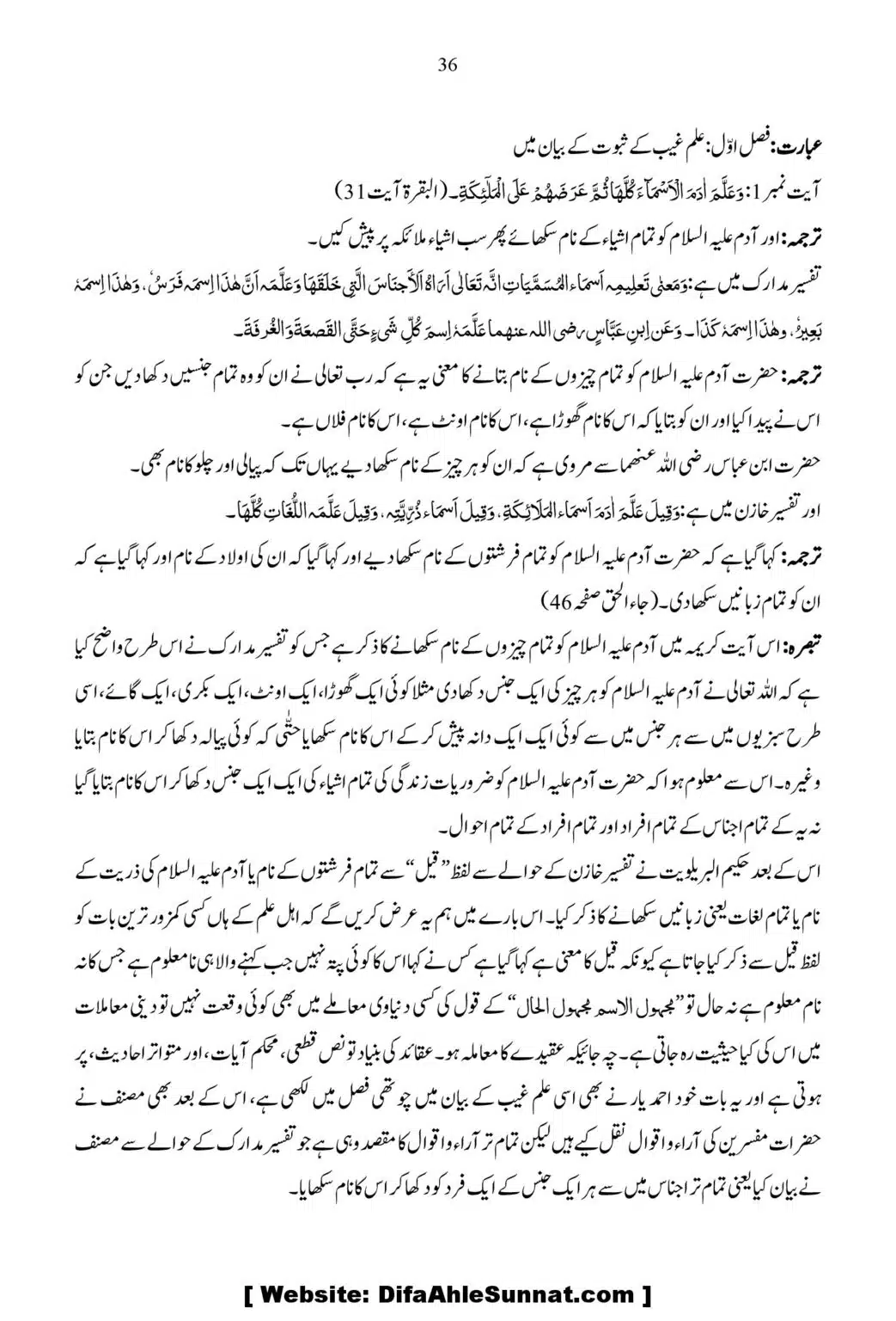 Ja-Al-Haq-Masala-Ilm-e-Ghaib-par-Tahqeeqi-Nazar_00037