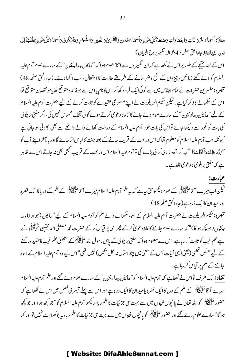 Ja-Al-Haq-Masala-Ilm-e-Ghaib-par-Tahqeeqi-Nazar_00038