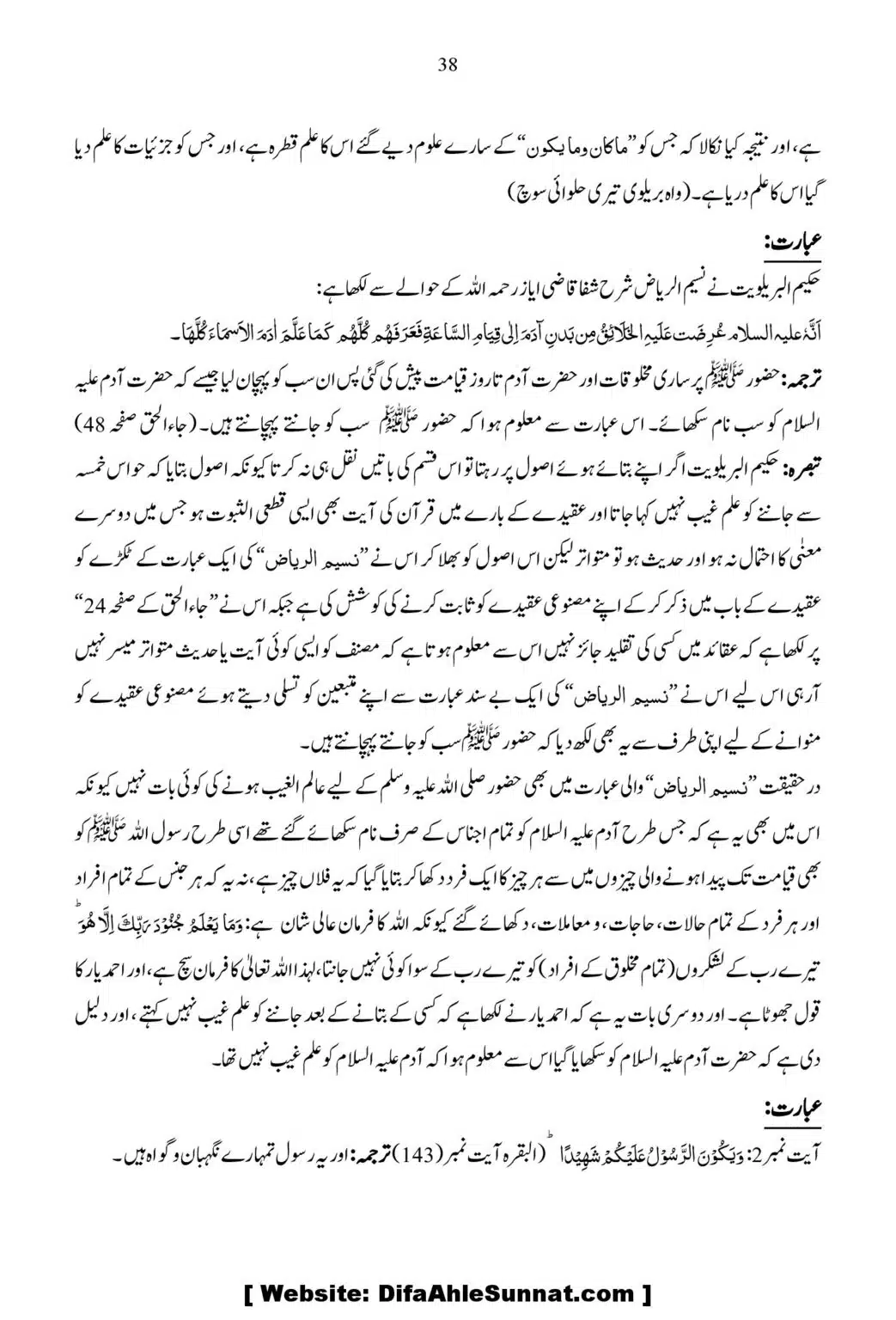 Ja-Al-Haq-Masala-Ilm-e-Ghaib-par-Tahqeeqi-Nazar_00039