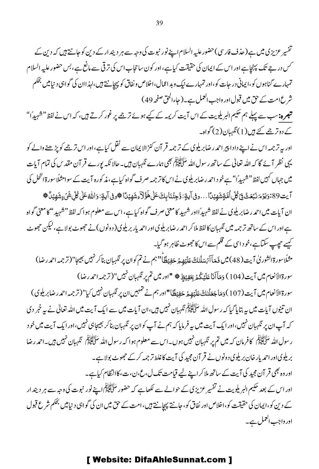 Ja-Al-Haq-Masala-Ilm-e-Ghaib-par-Tahqeeqi-Nazar_00040
