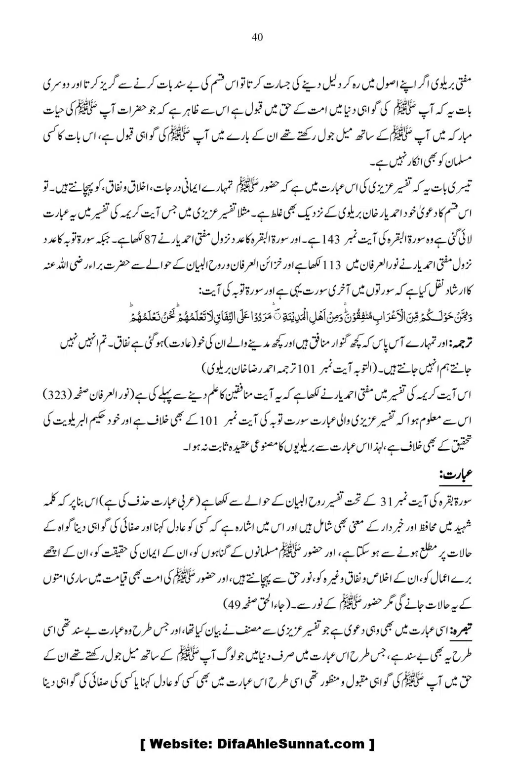 Ja-Al-Haq-Masala-Ilm-e-Ghaib-par-Tahqeeqi-Nazar_00041