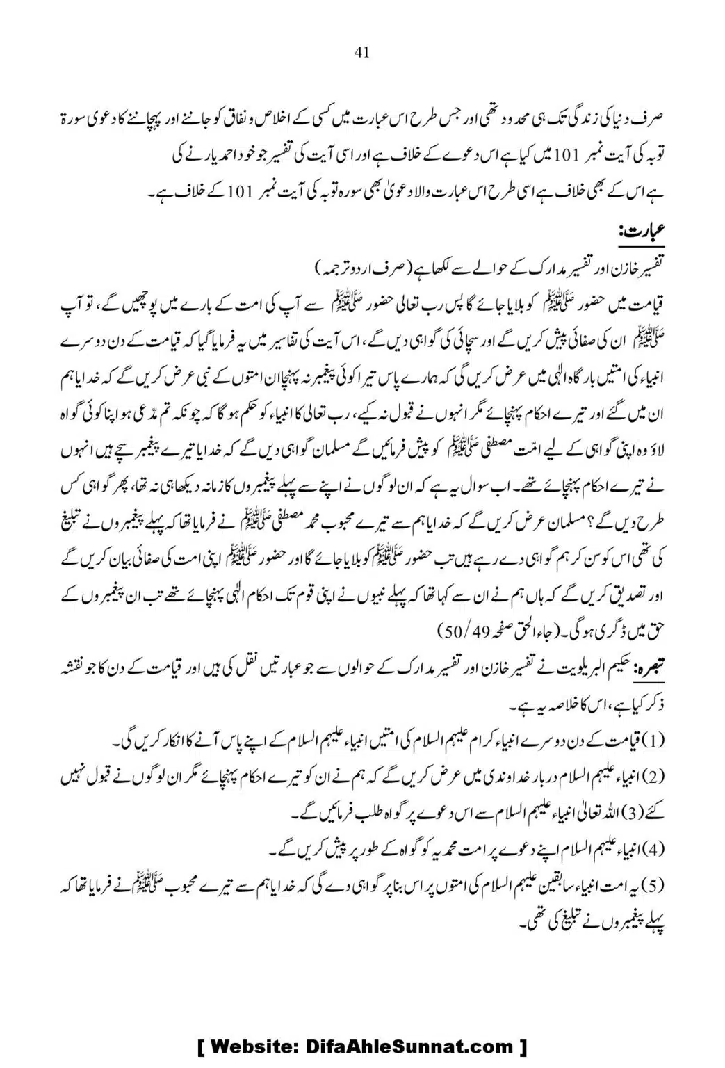 Ja-Al-Haq-Masala-Ilm-e-Ghaib-par-Tahqeeqi-Nazar_00042