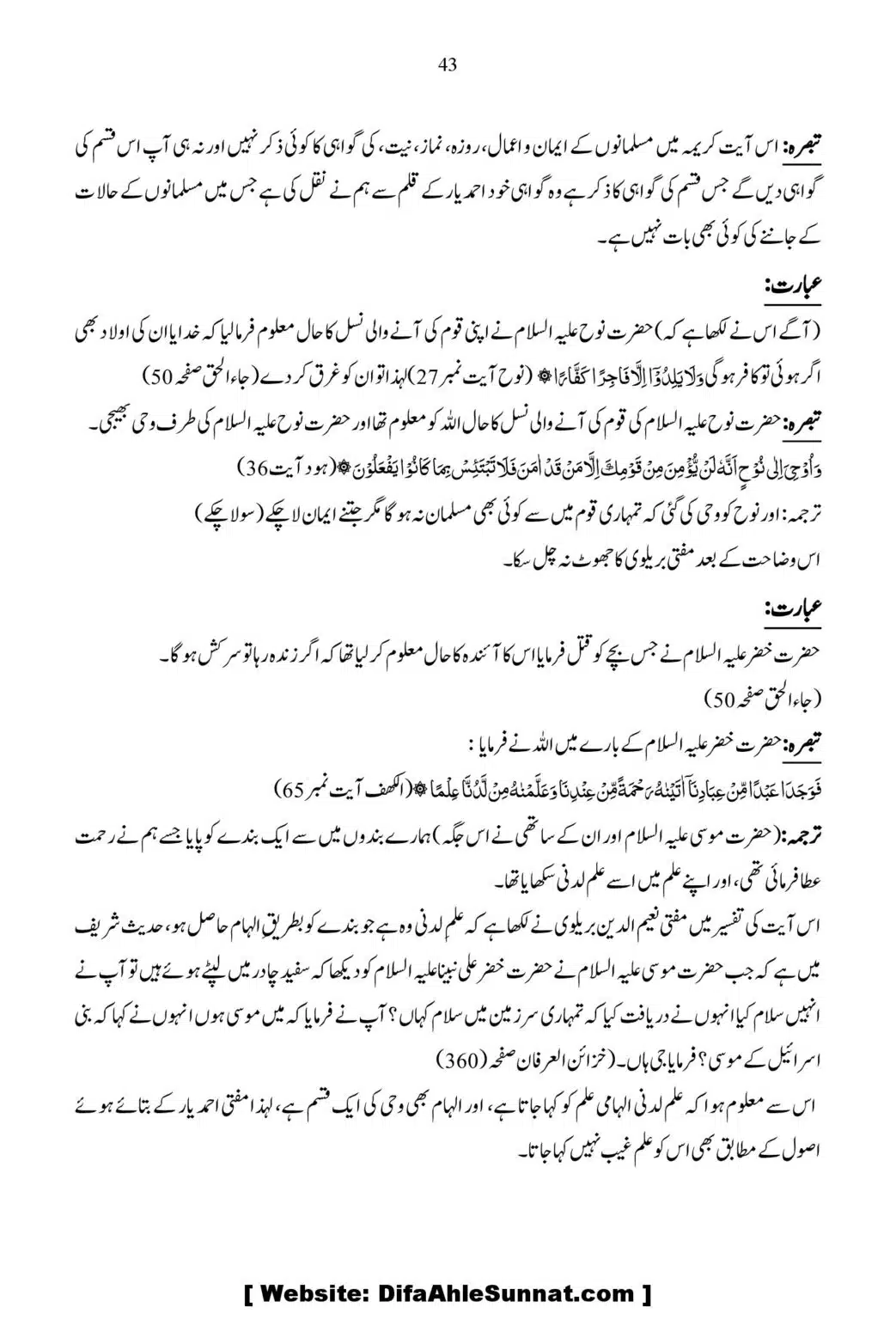 Ja-Al-Haq-Masala-Ilm-e-Ghaib-par-Tahqeeqi-Nazar_00044