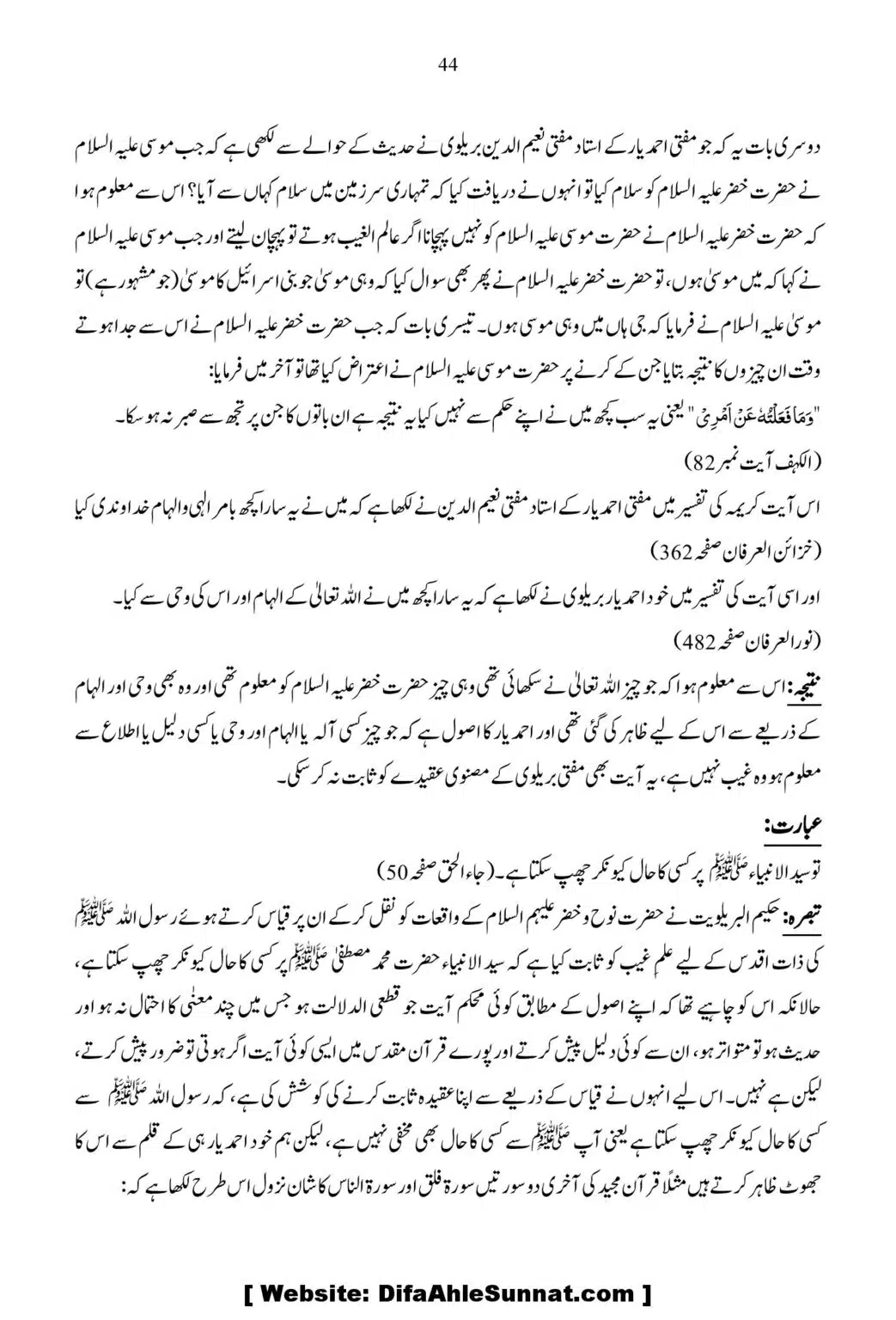Ja-Al-Haq-Masala-Ilm-e-Ghaib-par-Tahqeeqi-Nazar_00045