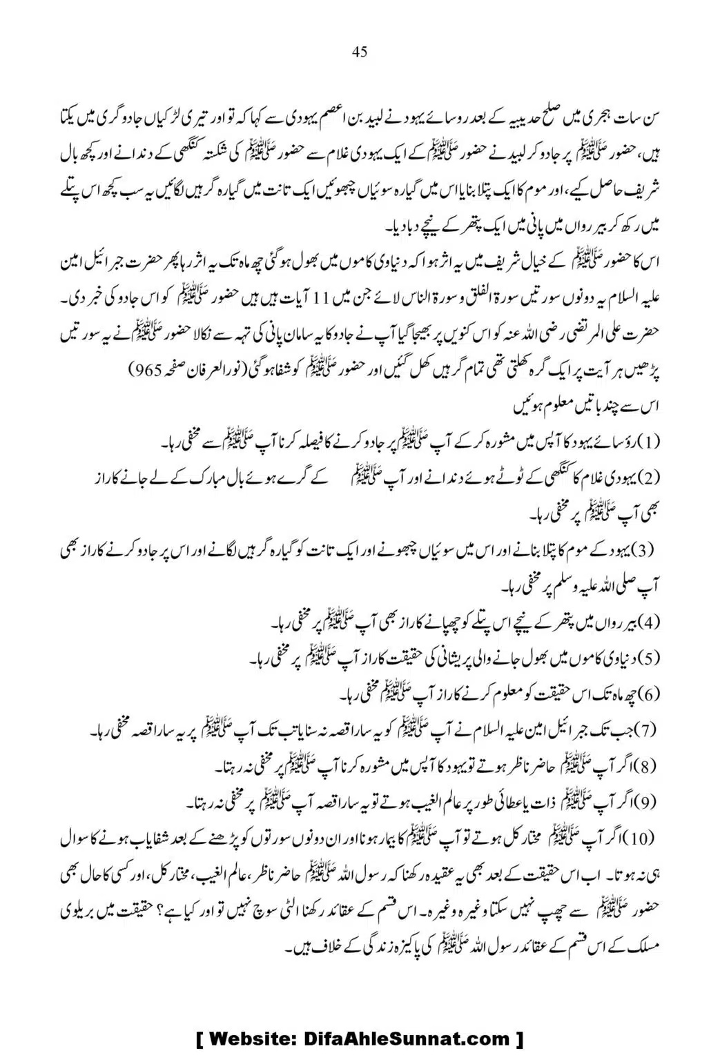 Ja-Al-Haq-Masala-Ilm-e-Ghaib-par-Tahqeeqi-Nazar_00046