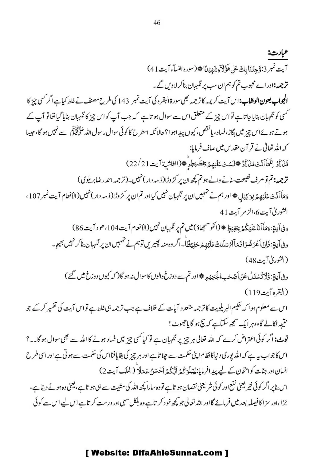 Ja-Al-Haq-Masala-Ilm-e-Ghaib-par-Tahqeeqi-Nazar_00047