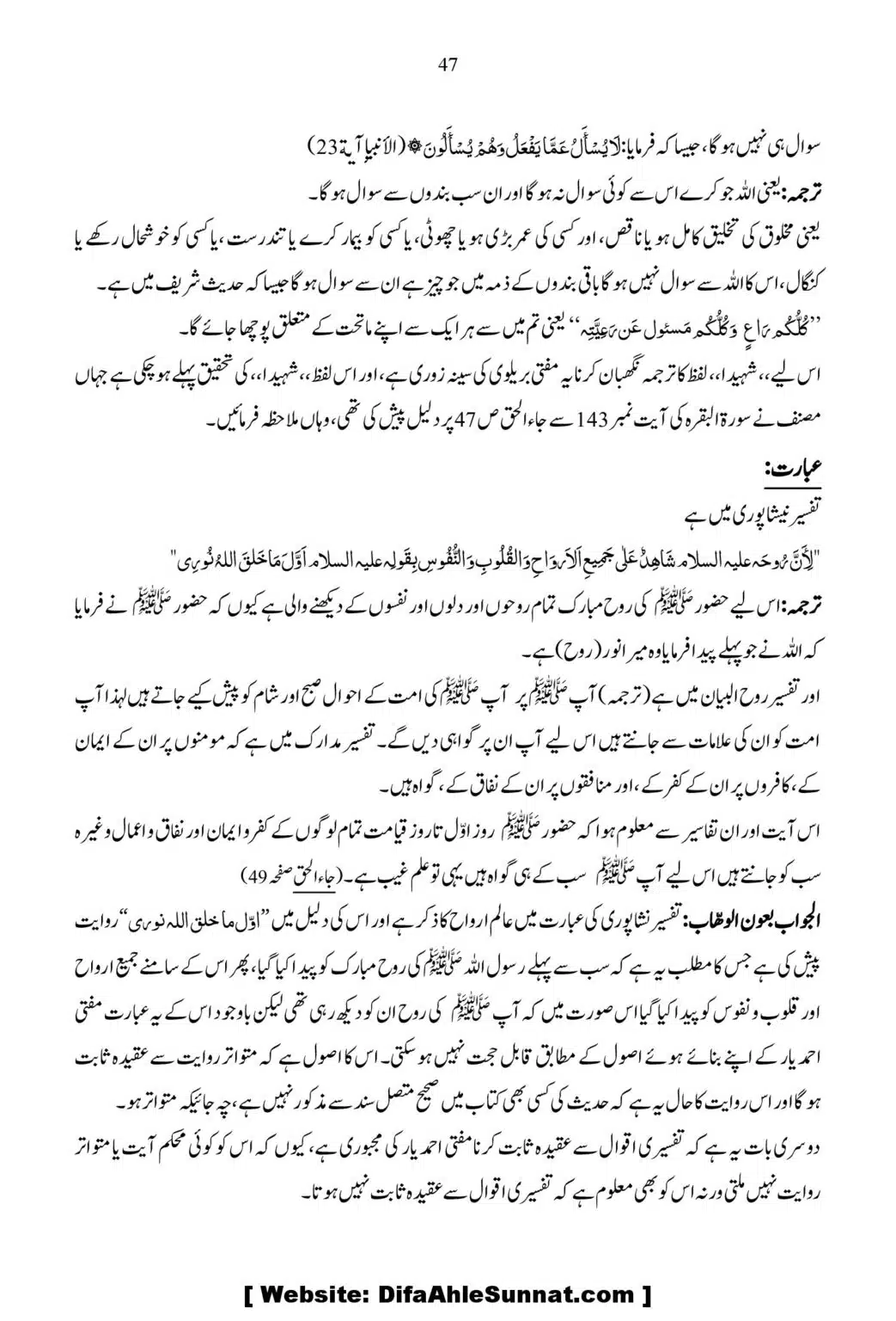 Ja-Al-Haq-Masala-Ilm-e-Ghaib-par-Tahqeeqi-Nazar_00048
