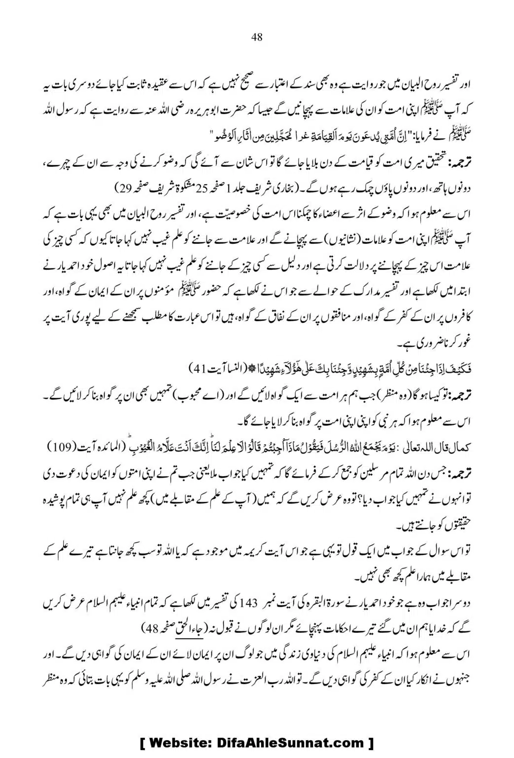 Ja-Al-Haq-Masala-Ilm-e-Ghaib-par-Tahqeeqi-Nazar_00049