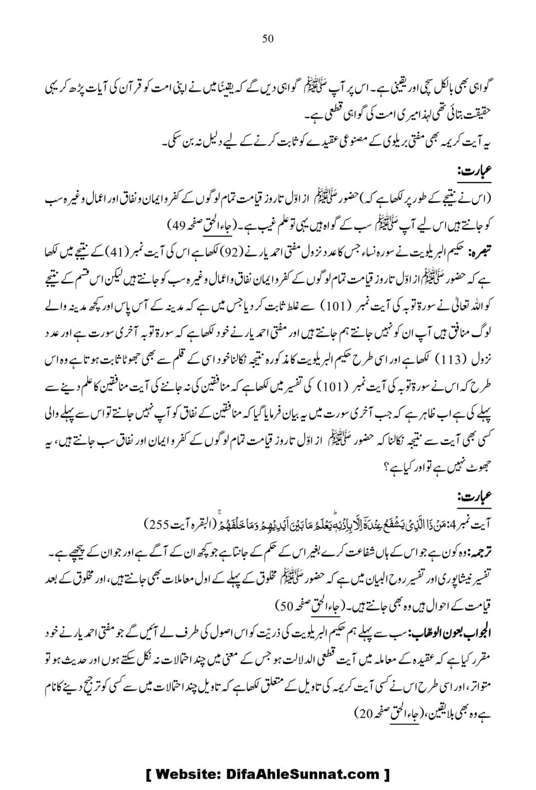 Ja-Al-Haq-Masala-Ilm-e-Ghaib-par-Tahqeeqi-Nazar_00051