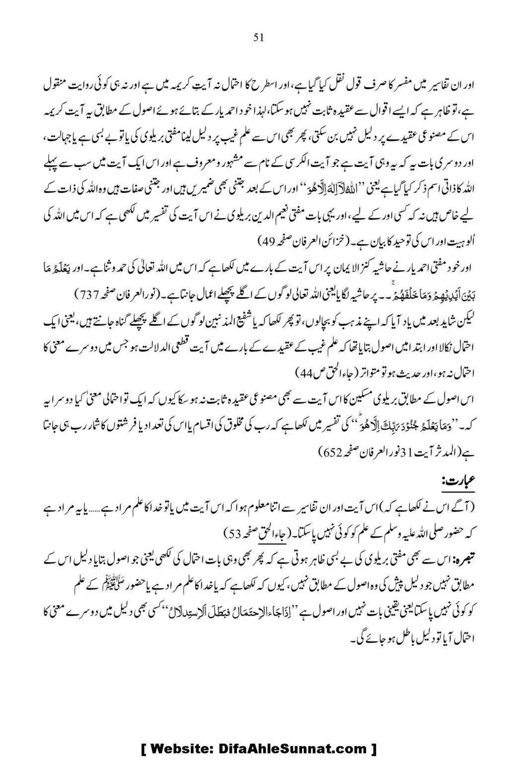 Ja-Al-Haq-Masala-Ilm-e-Ghaib-par-Tahqeeqi-Nazar_00052