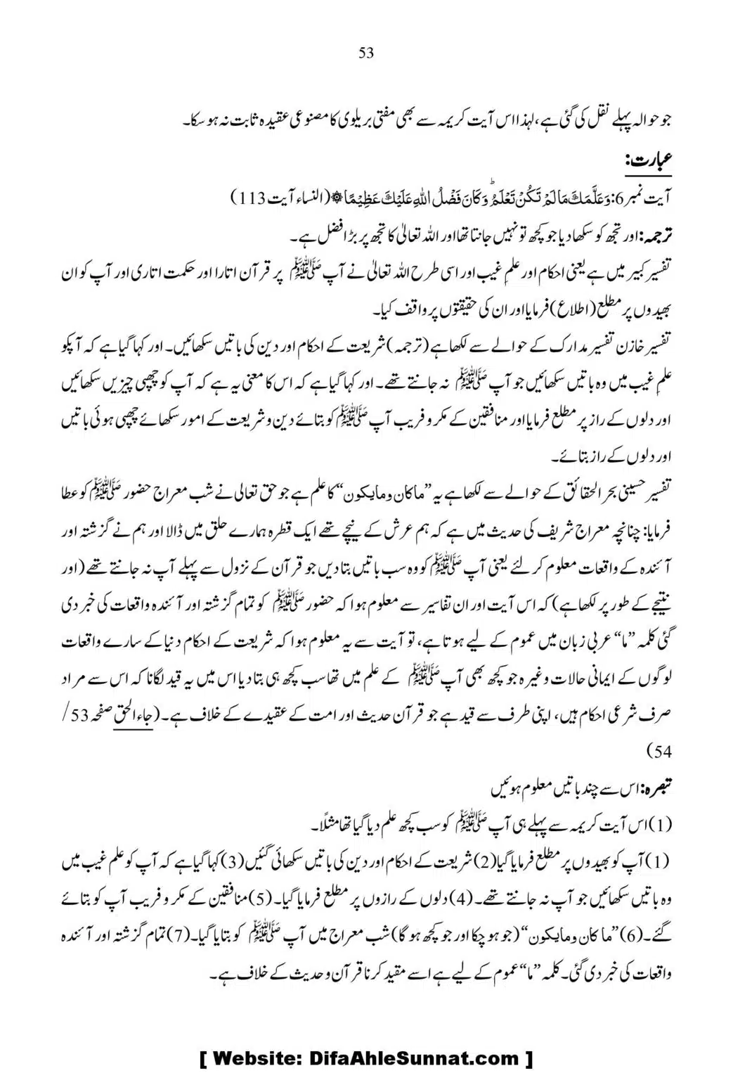 Ja-Al-Haq-Masala-Ilm-e-Ghaib-par-Tahqeeqi-Nazar_00054