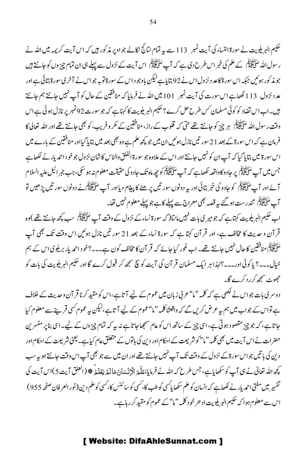 Ja-Al-Haq-Masala-Ilm-e-Ghaib-par-Tahqeeqi-Nazar_00055