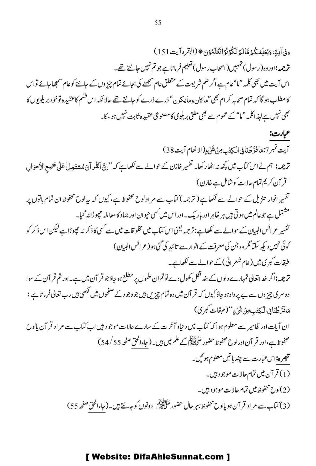 Ja-Al-Haq-Masala-Ilm-e-Ghaib-par-Tahqeeqi-Nazar_00056