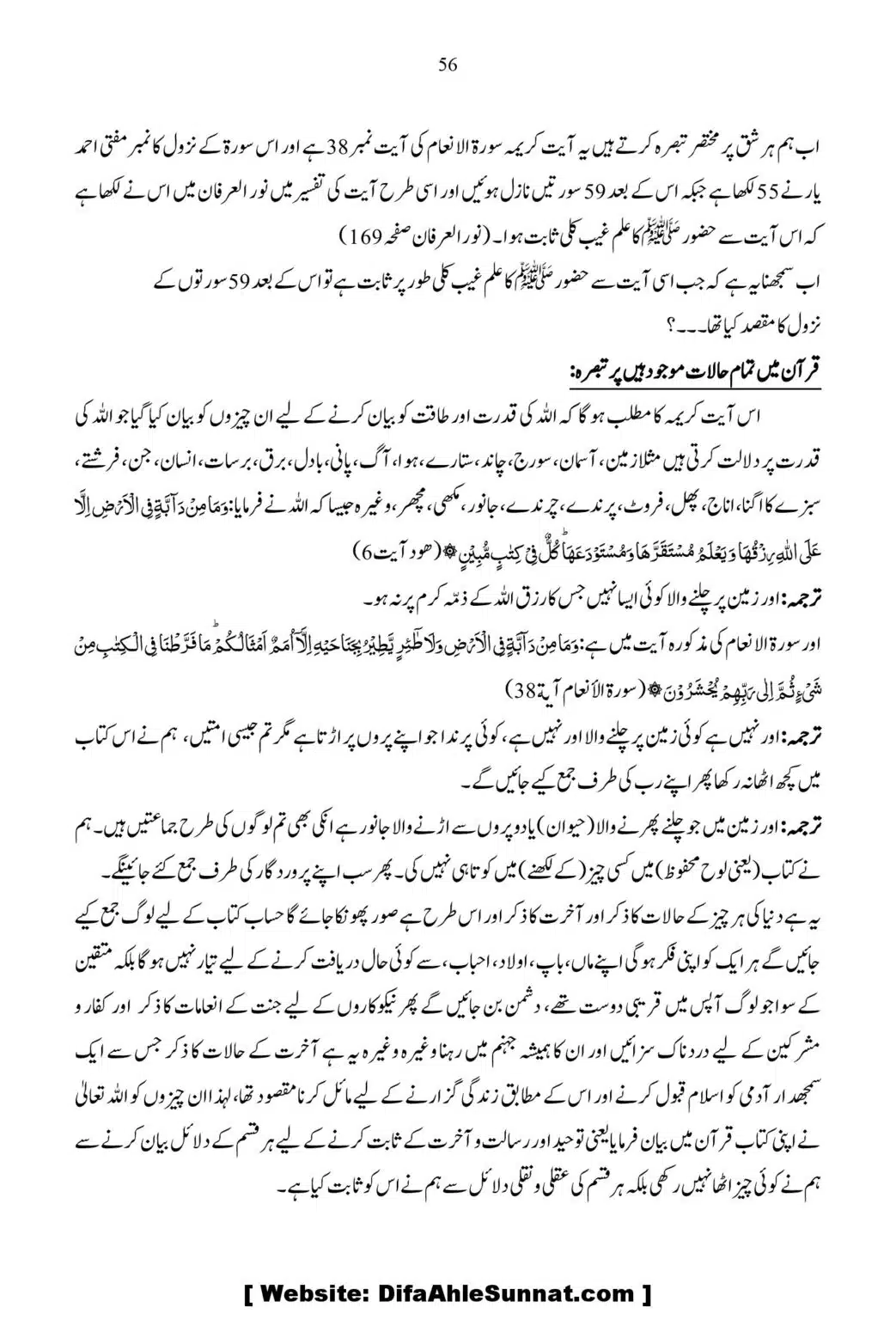 Ja-Al-Haq-Masala-Ilm-e-Ghaib-par-Tahqeeqi-Nazar_00057