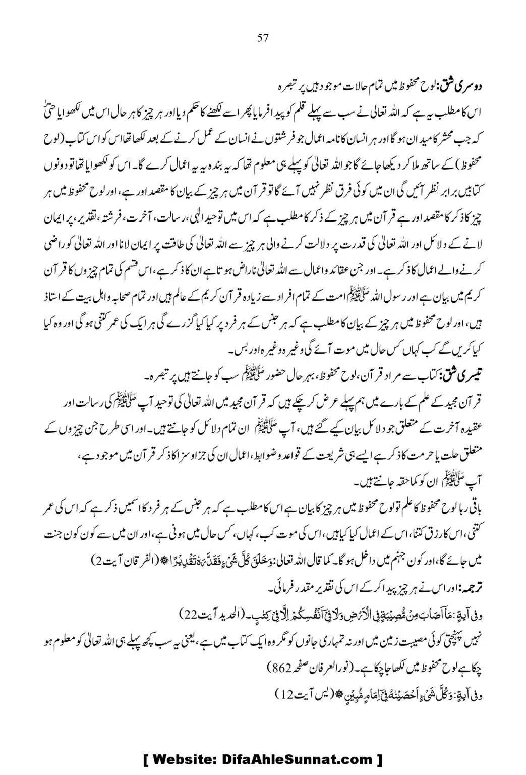Ja-Al-Haq-Masala-Ilm-e-Ghaib-par-Tahqeeqi-Nazar_00058