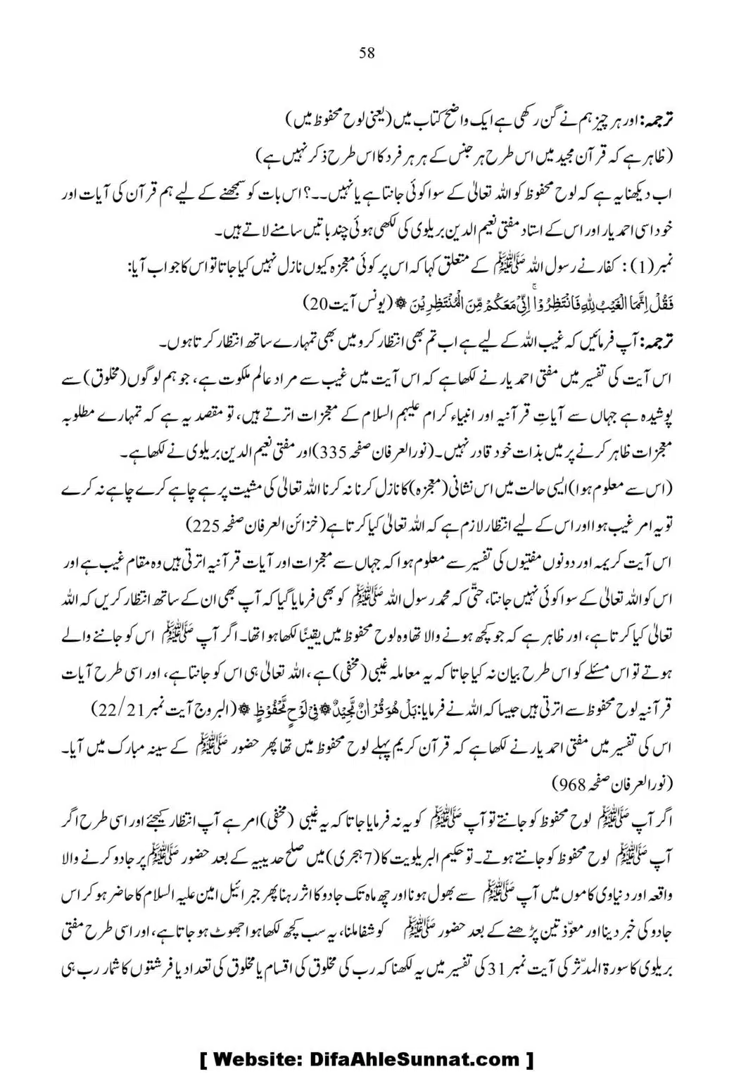 Ja-Al-Haq-Masala-Ilm-e-Ghaib-par-Tahqeeqi-Nazar_00059
