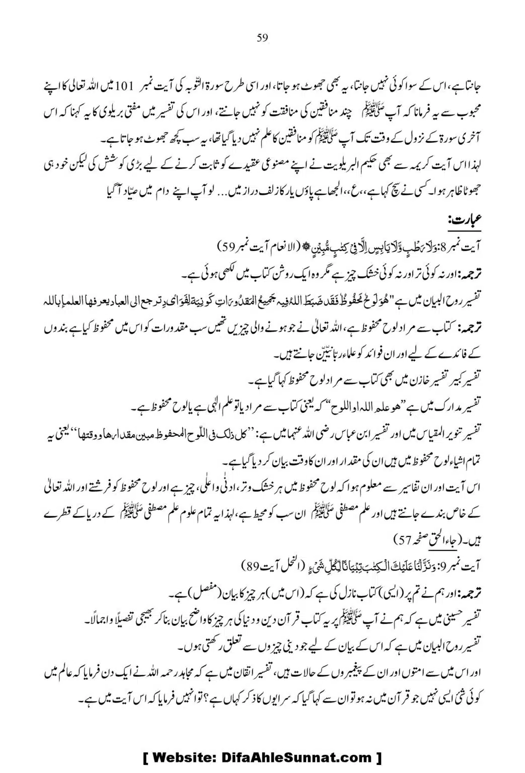 Ja-Al-Haq-Masala-Ilm-e-Ghaib-par-Tahqeeqi-Nazar_00060