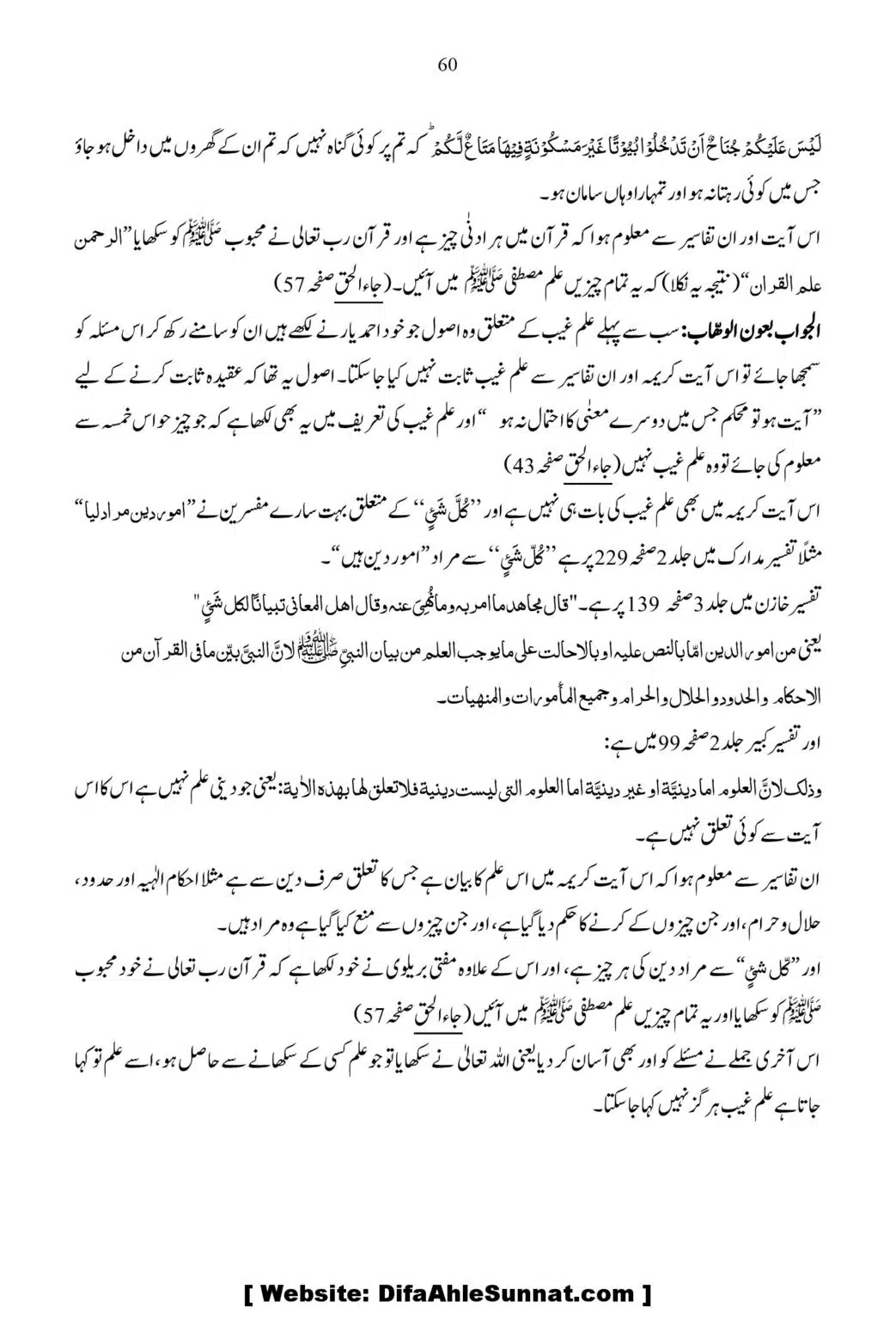 Ja-Al-Haq-Masala-Ilm-e-Ghaib-par-Tahqeeqi-Nazar_00061