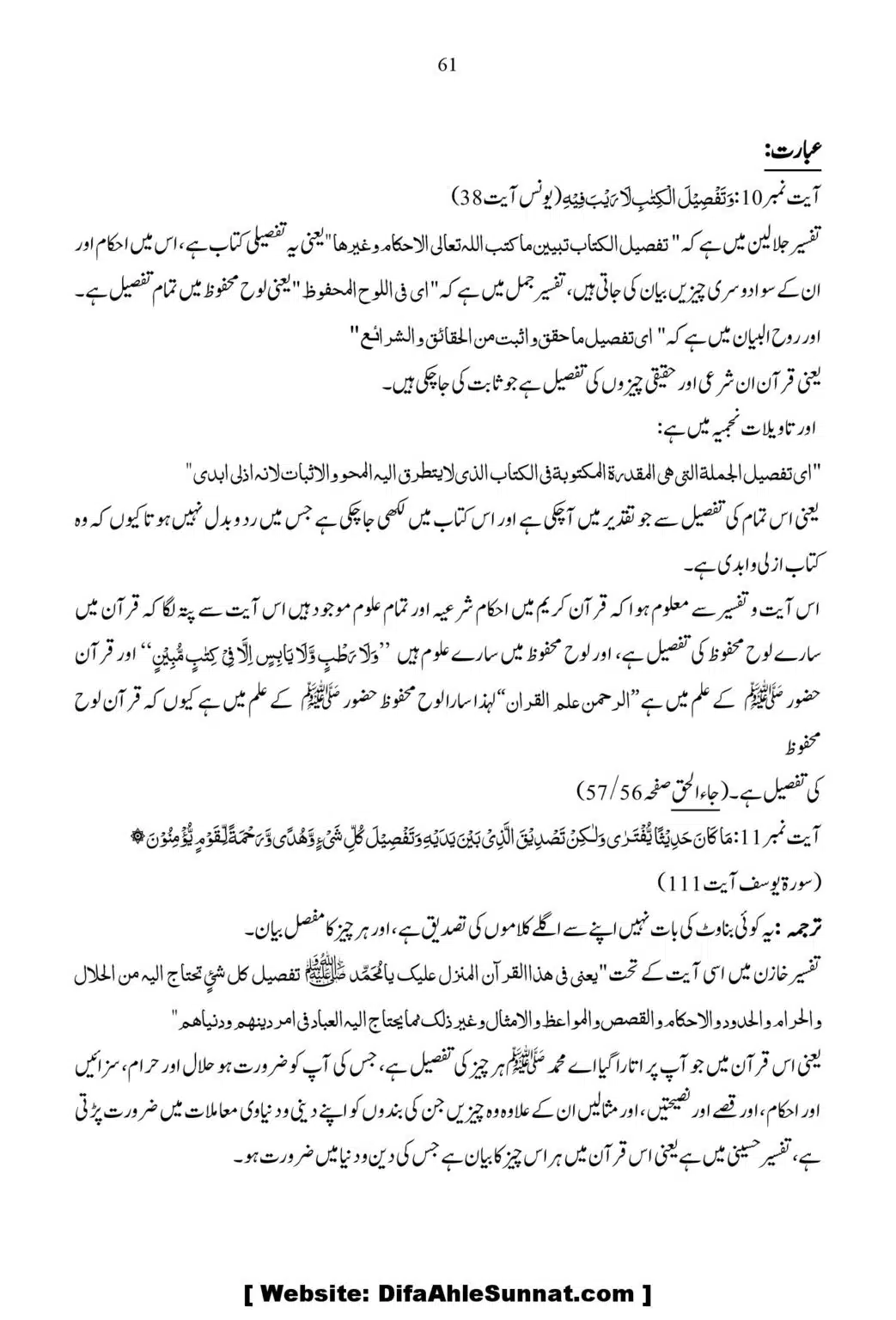 Ja-Al-Haq-Masala-Ilm-e-Ghaib-par-Tahqeeqi-Nazar_00062