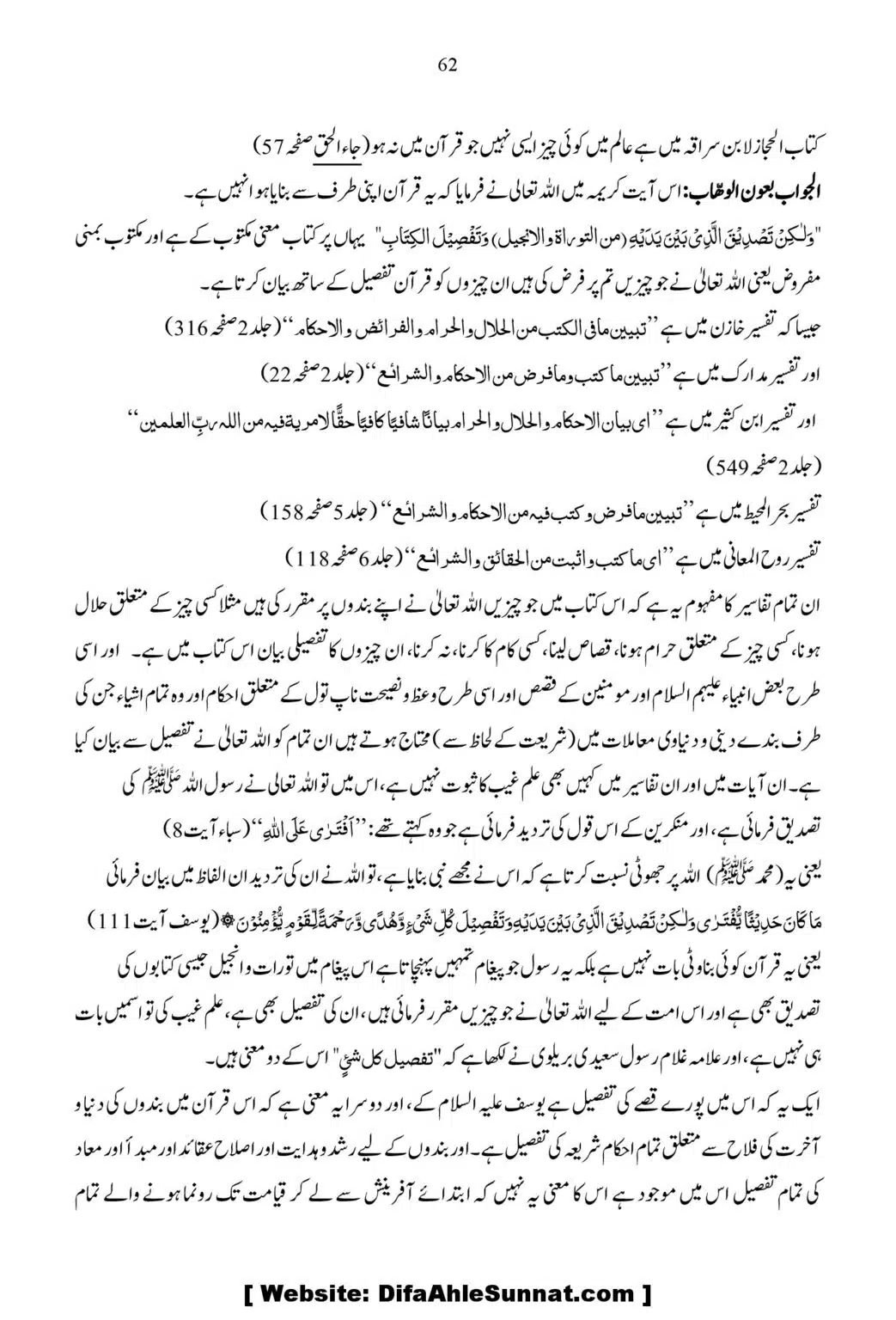 Ja-Al-Haq-Masala-Ilm-e-Ghaib-par-Tahqeeqi-Nazar_00063