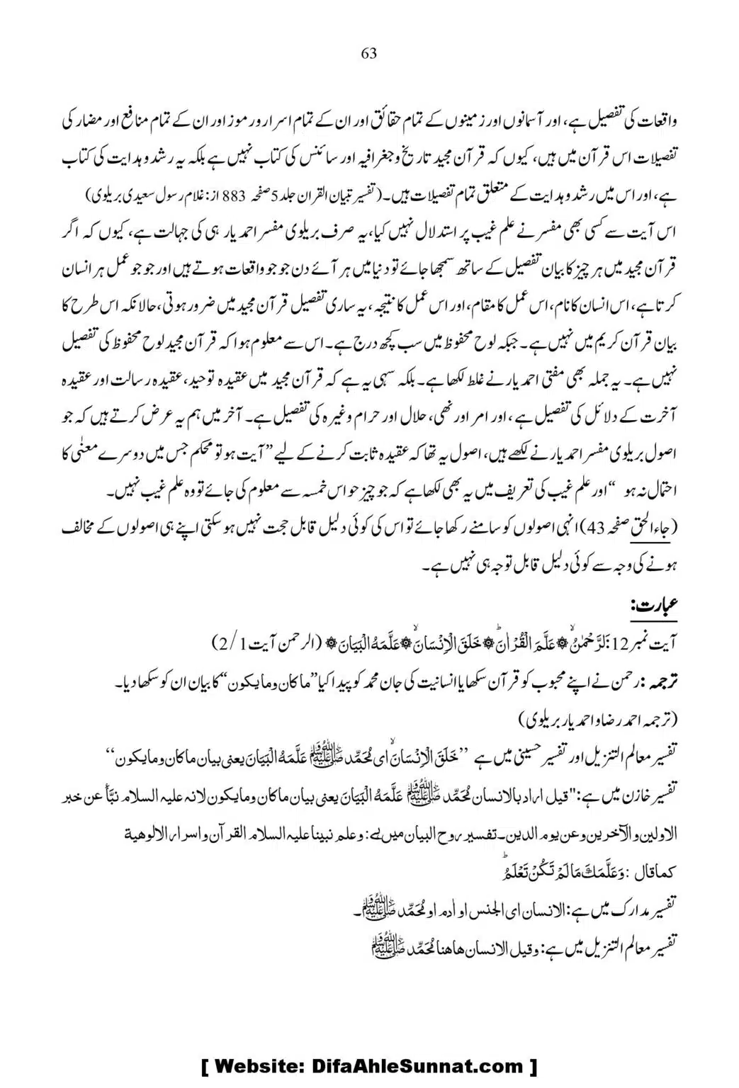 Ja-Al-Haq-Masala-Ilm-e-Ghaib-par-Tahqeeqi-Nazar_00064