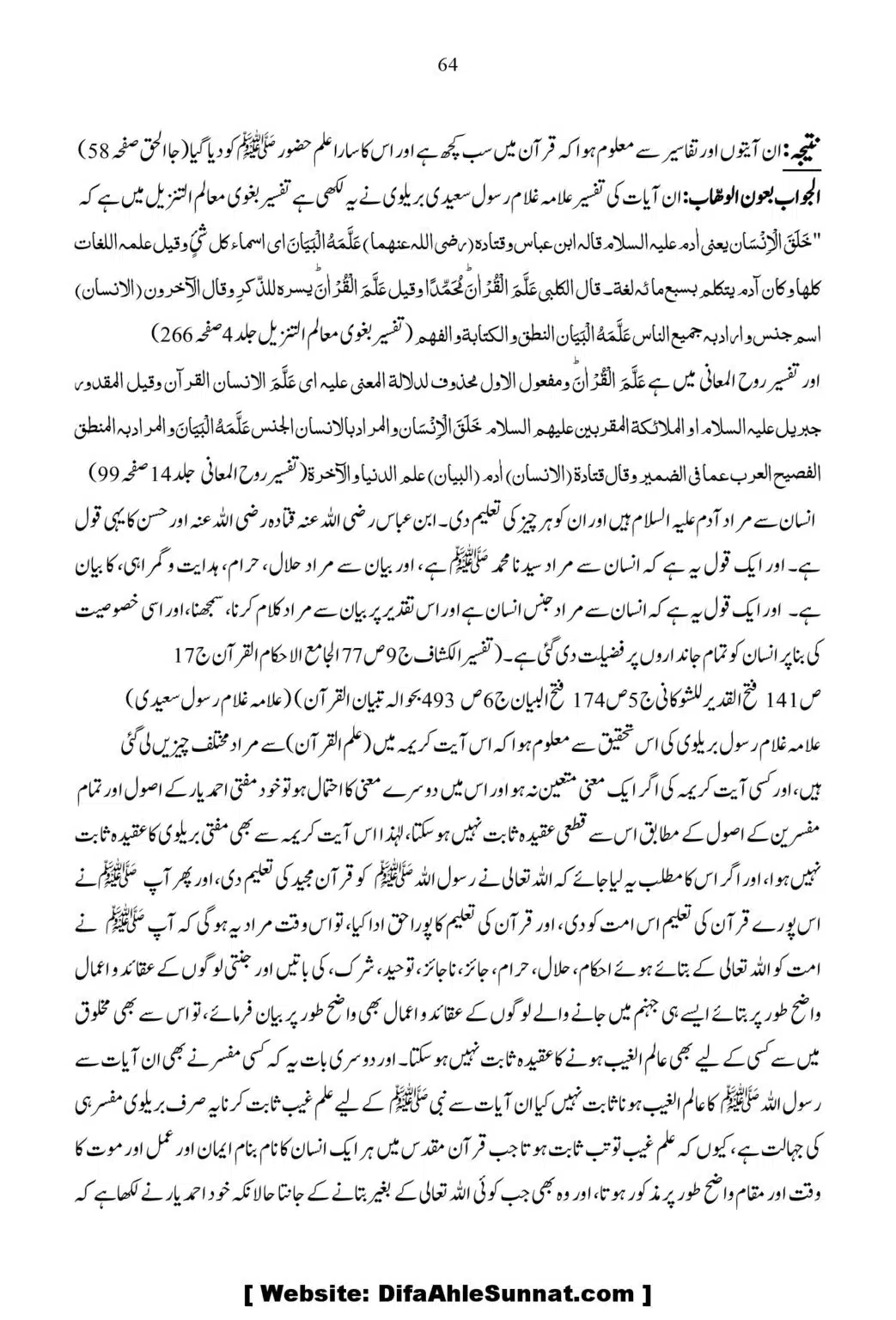 Ja-Al-Haq-Masala-Ilm-e-Ghaib-par-Tahqeeqi-Nazar_00065