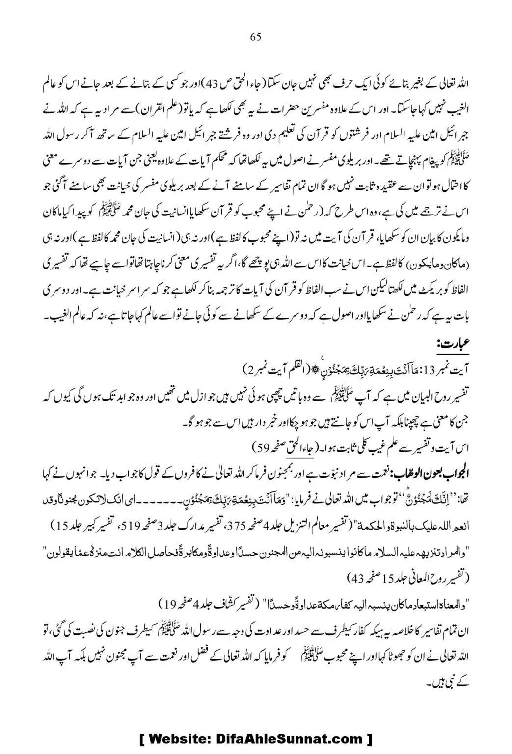 Ja-Al-Haq-Masala-Ilm-e-Ghaib-par-Tahqeeqi-Nazar_00066