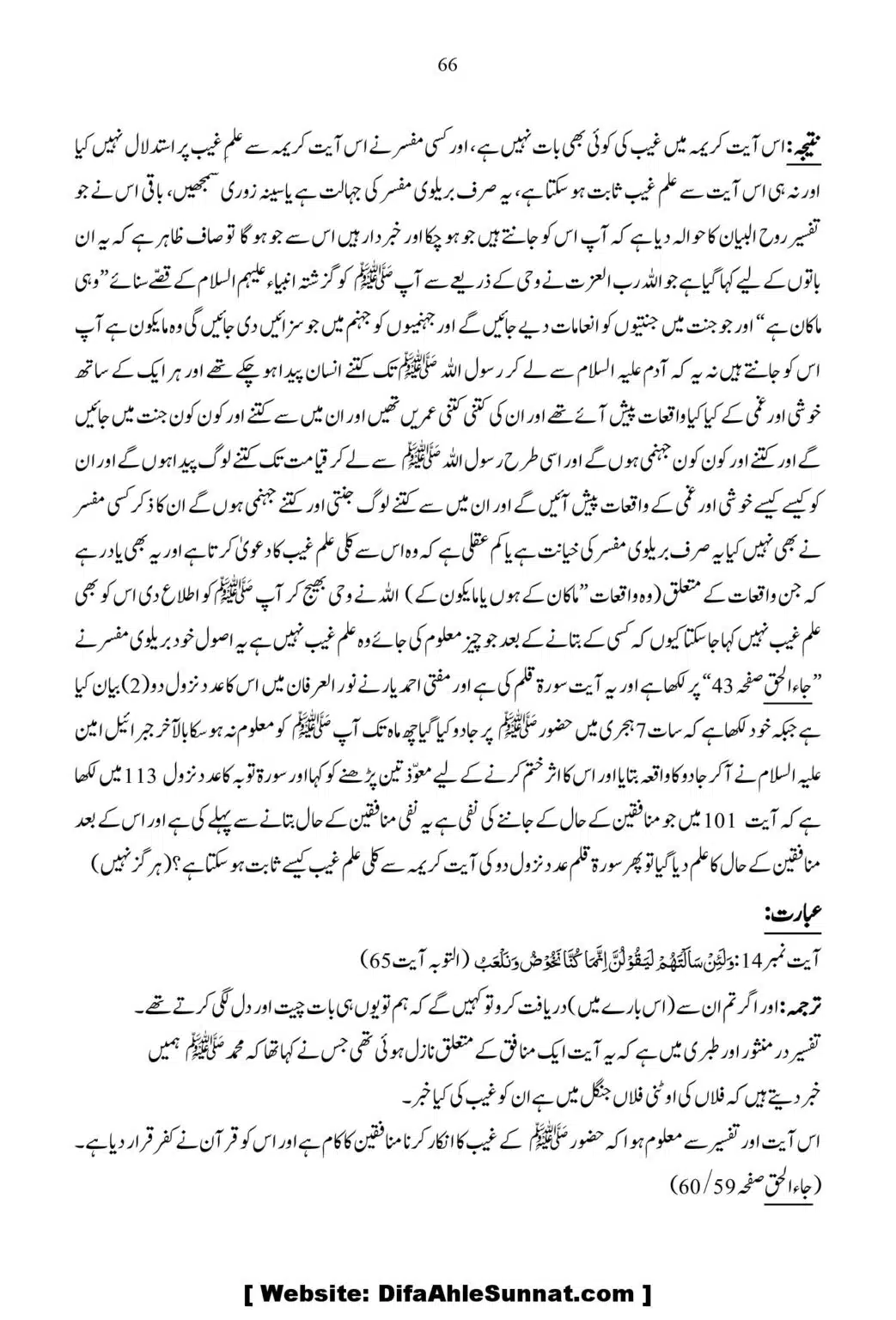 Ja-Al-Haq-Masala-Ilm-e-Ghaib-par-Tahqeeqi-Nazar_00067