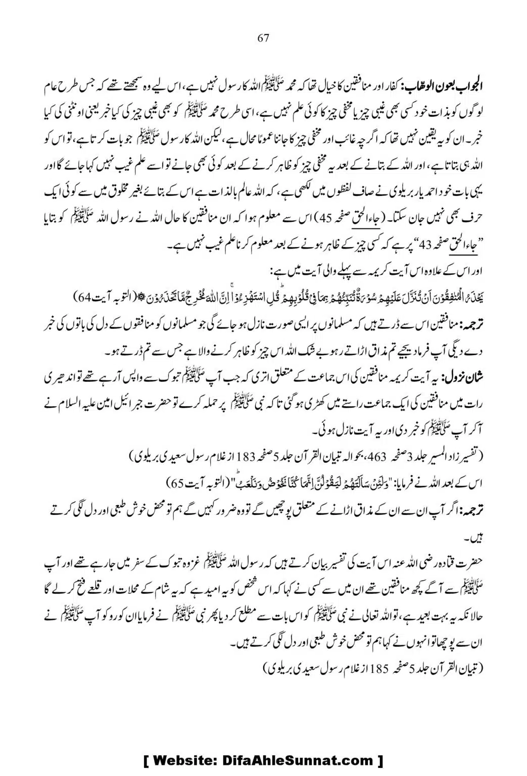 Ja-Al-Haq-Masala-Ilm-e-Ghaib-par-Tahqeeqi-Nazar_00068