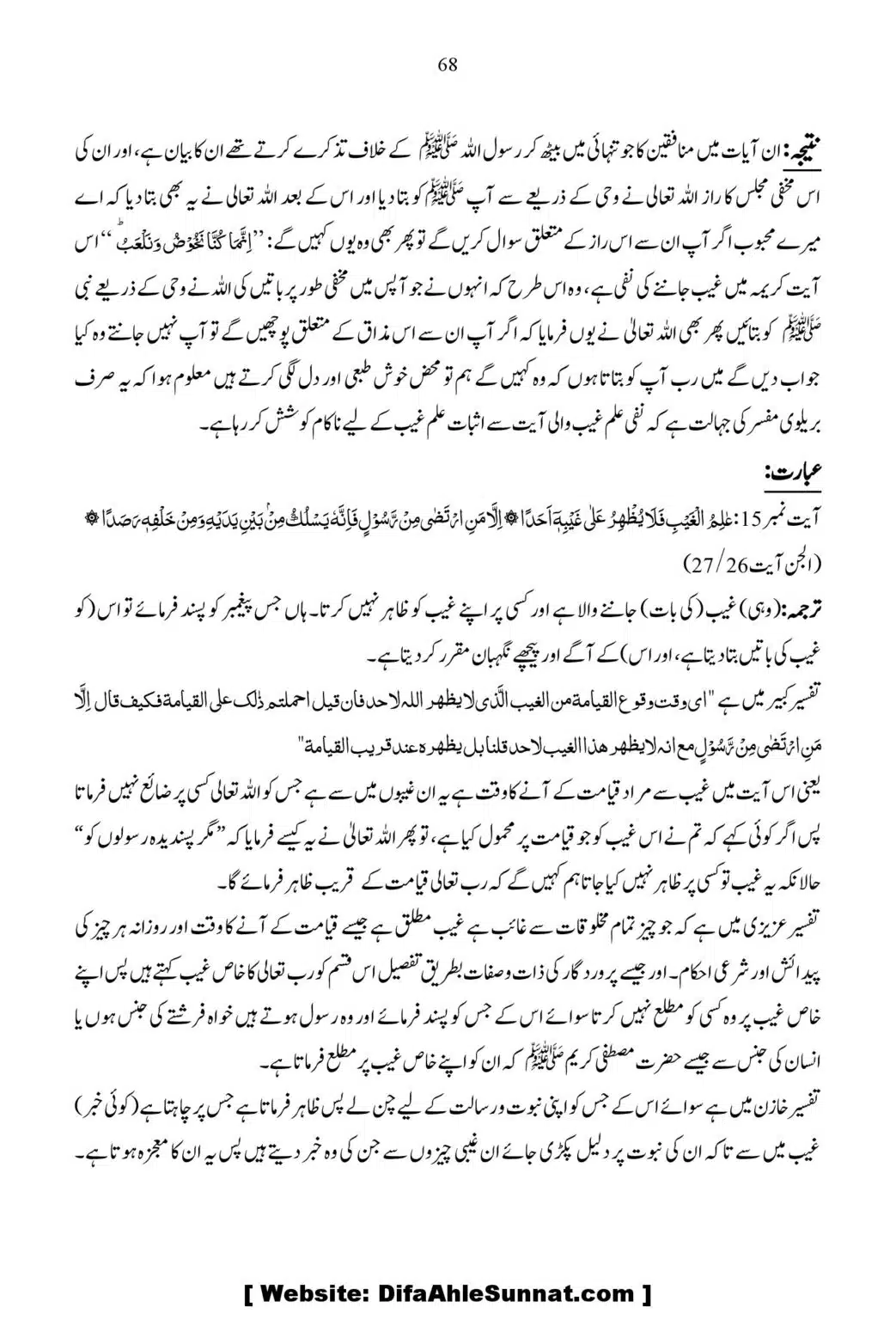 Ja-Al-Haq-Masala-Ilm-e-Ghaib-par-Tahqeeqi-Nazar_00069