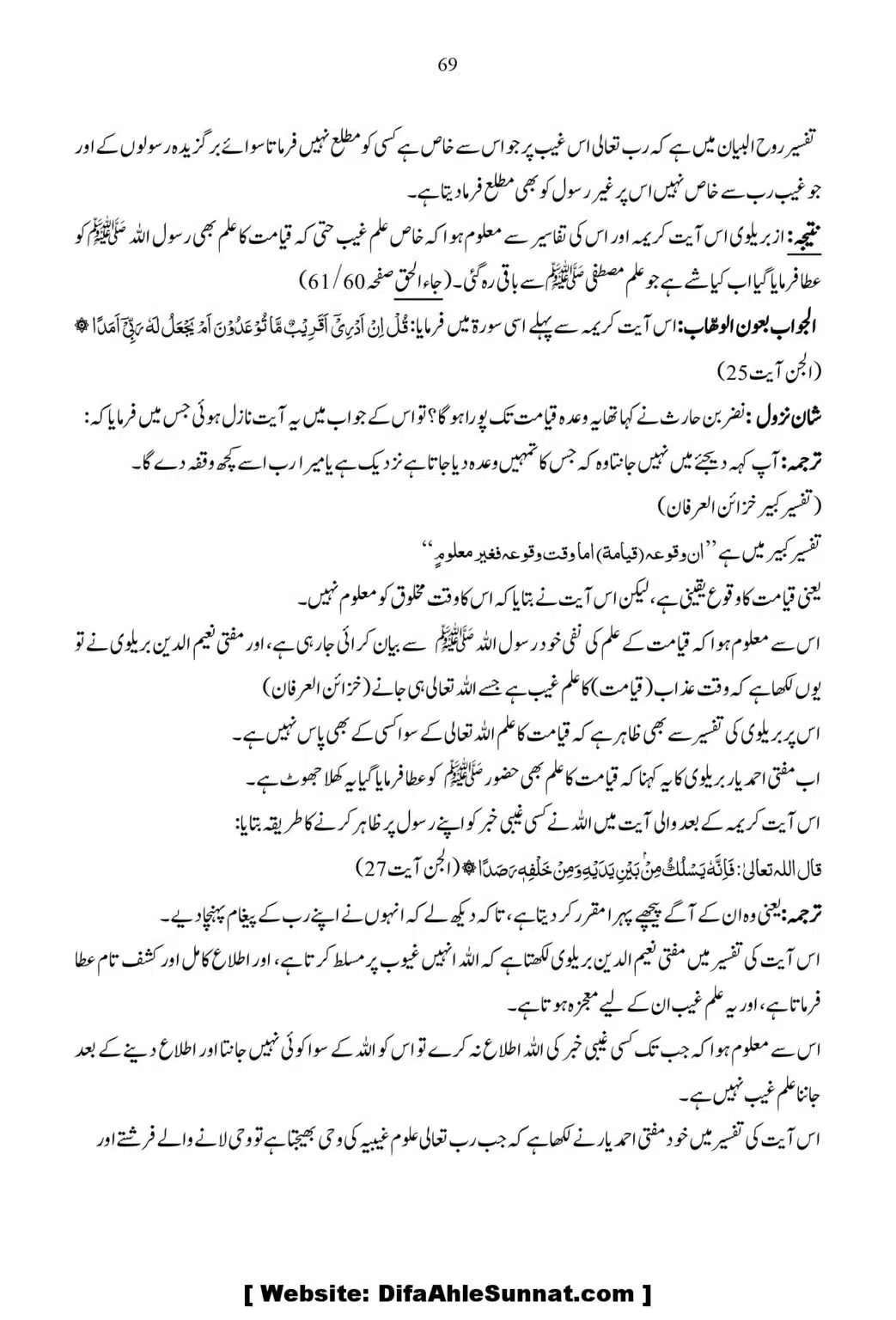 Ja-Al-Haq-Masala-Ilm-e-Ghaib-par-Tahqeeqi-Nazar_00070