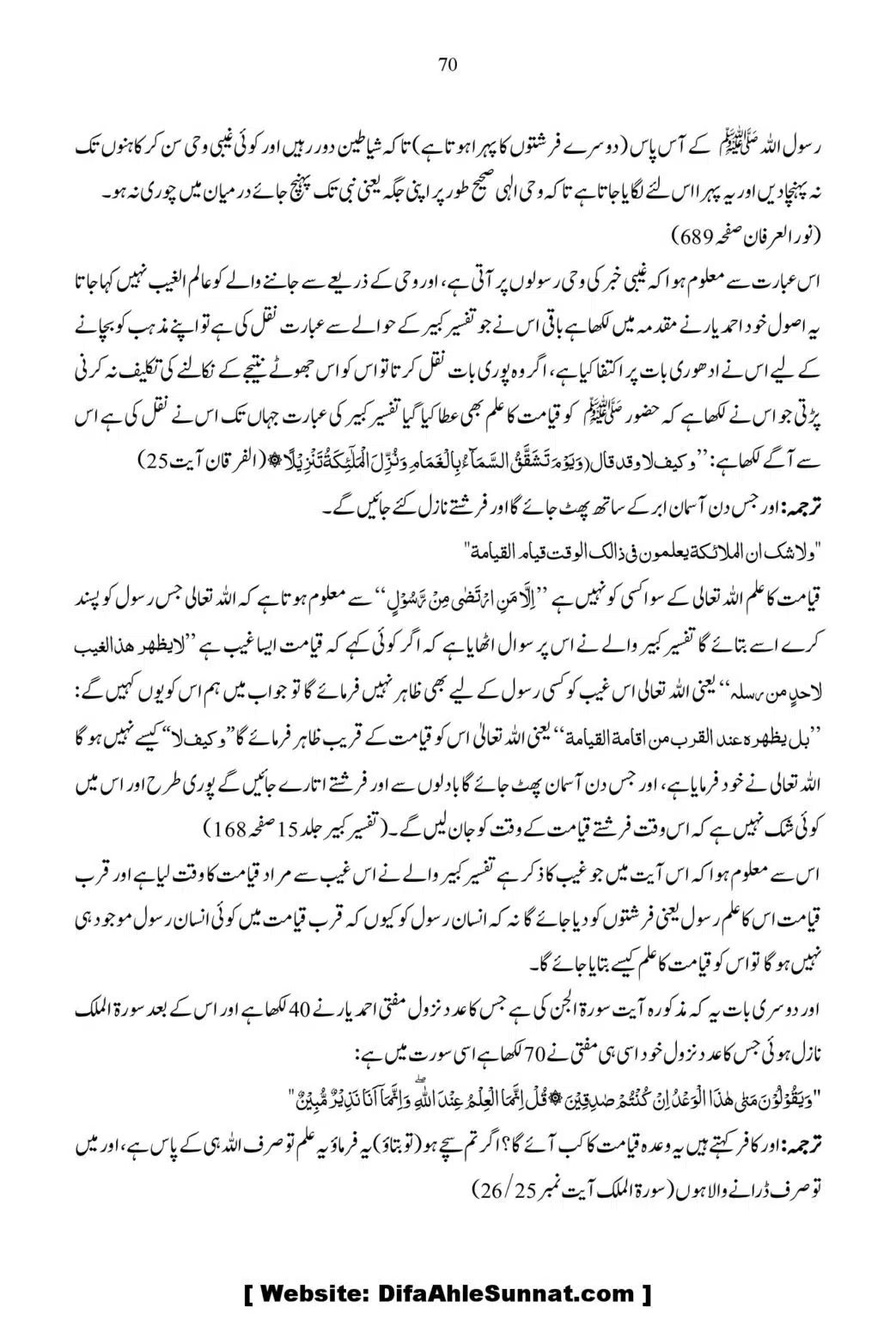 Ja-Al-Haq-Masala-Ilm-e-Ghaib-par-Tahqeeqi-Nazar_00071