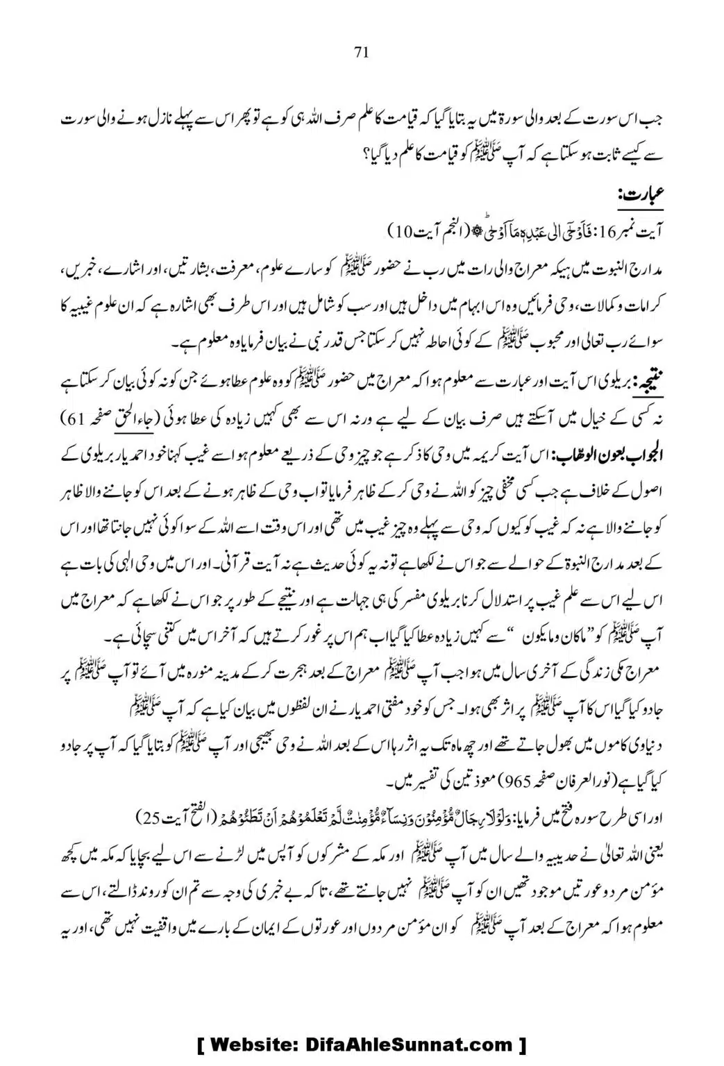 Ja-Al-Haq-Masala-Ilm-e-Ghaib-par-Tahqeeqi-Nazar_00072