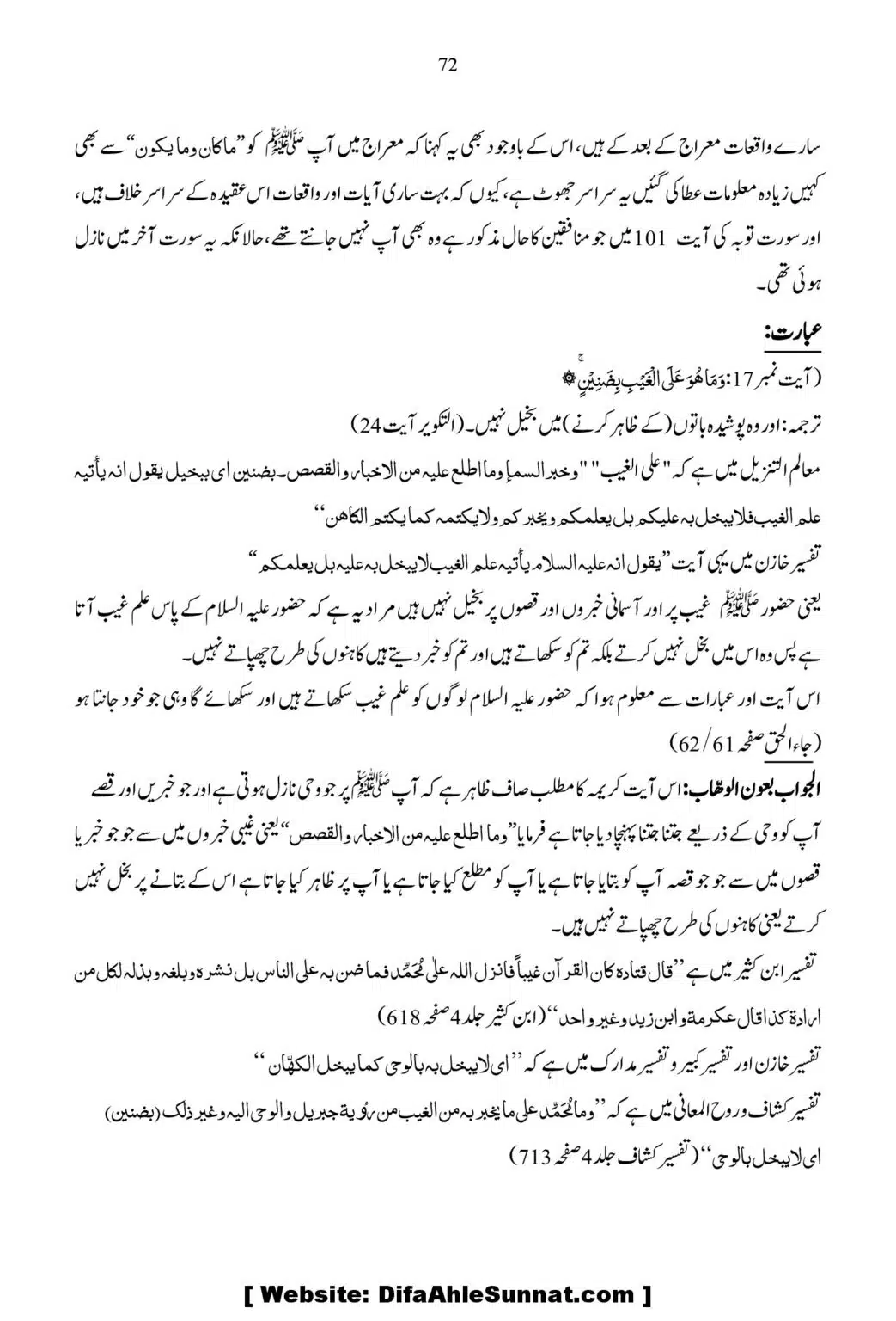 Ja-Al-Haq-Masala-Ilm-e-Ghaib-par-Tahqeeqi-Nazar_00073