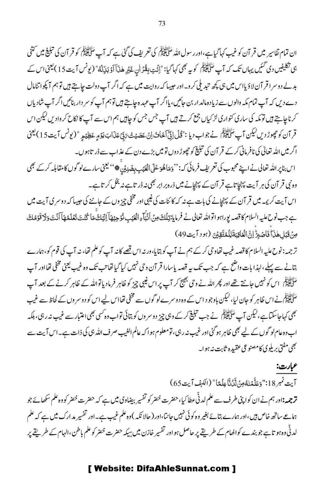 Ja-Al-Haq-Masala-Ilm-e-Ghaib-par-Tahqeeqi-Nazar_00074