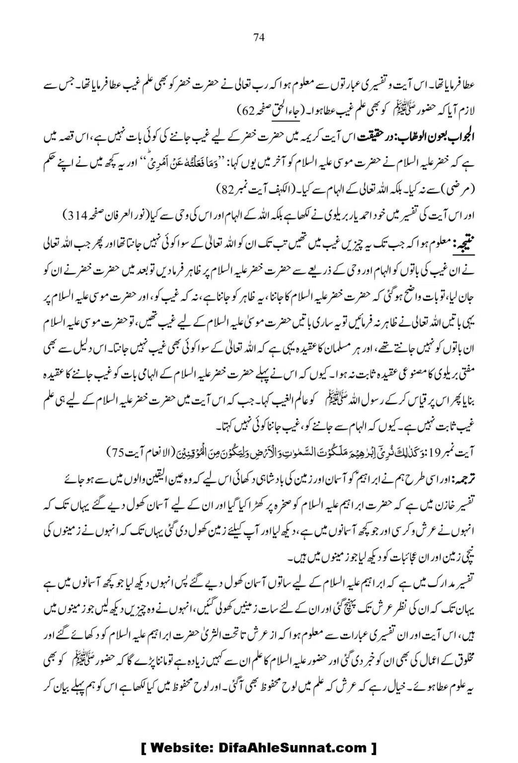 Ja-Al-Haq-Masala-Ilm-e-Ghaib-par-Tahqeeqi-Nazar_00075