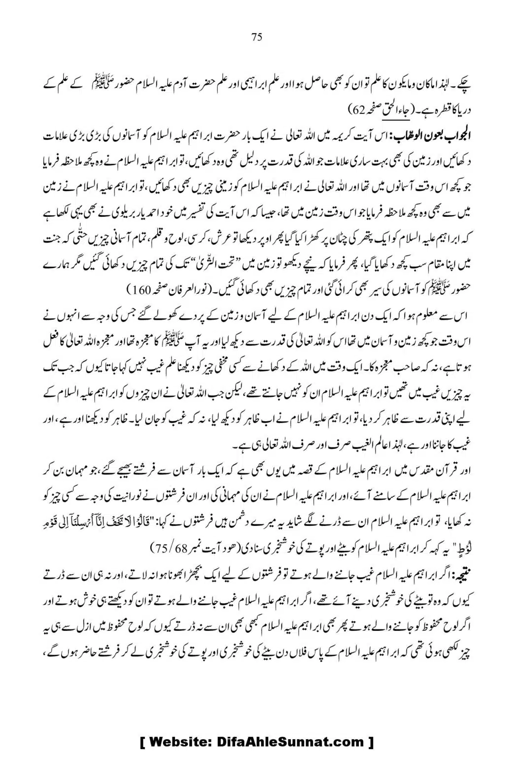 Ja-Al-Haq-Masala-Ilm-e-Ghaib-par-Tahqeeqi-Nazar_00076