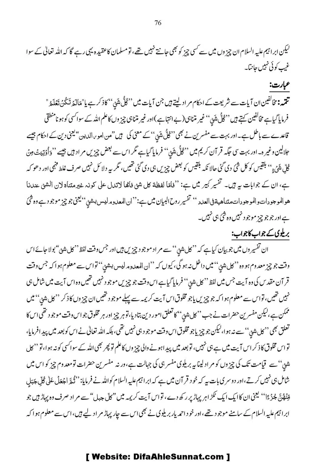 Ja-Al-Haq-Masala-Ilm-e-Ghaib-par-Tahqeeqi-Nazar_00077