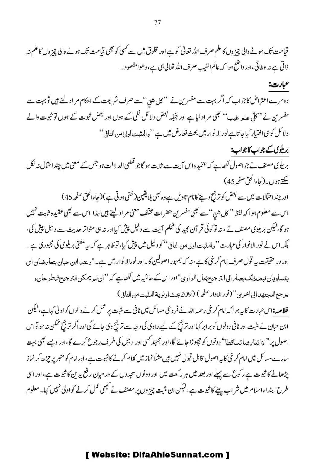 Ja-Al-Haq-Masala-Ilm-e-Ghaib-par-Tahqeeqi-Nazar_00078